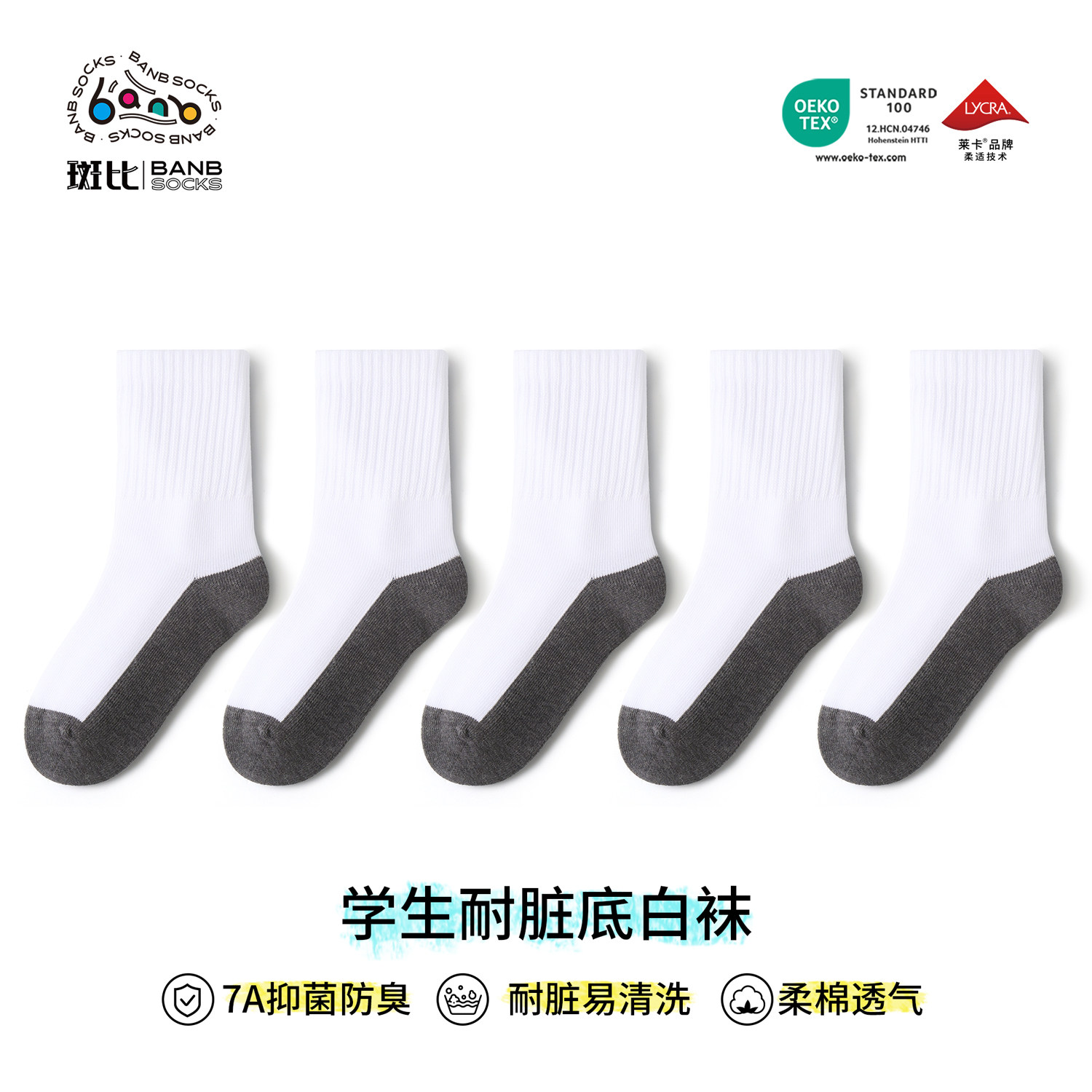 斑比男童袜子秋冬季棉袜大童耐脏底学生白袜春秋款儿童抗菌中筒袜
