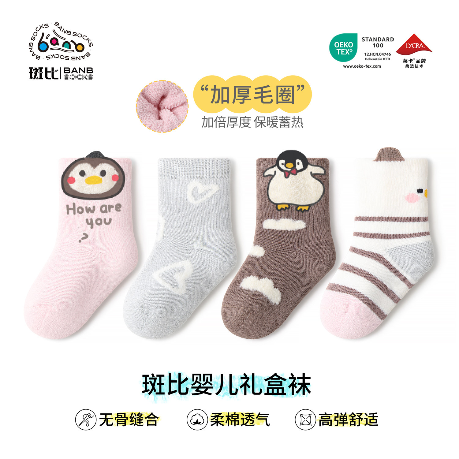 斑比婴儿袜子秋冬款加厚保暖棉袜新生儿女宝宝冬季无骨松口毛圈袜,童装/婴儿装/亲子装,儿童袜子(0-16岁),淘宝优惠券,粉丝福利购,淘宝优惠卷