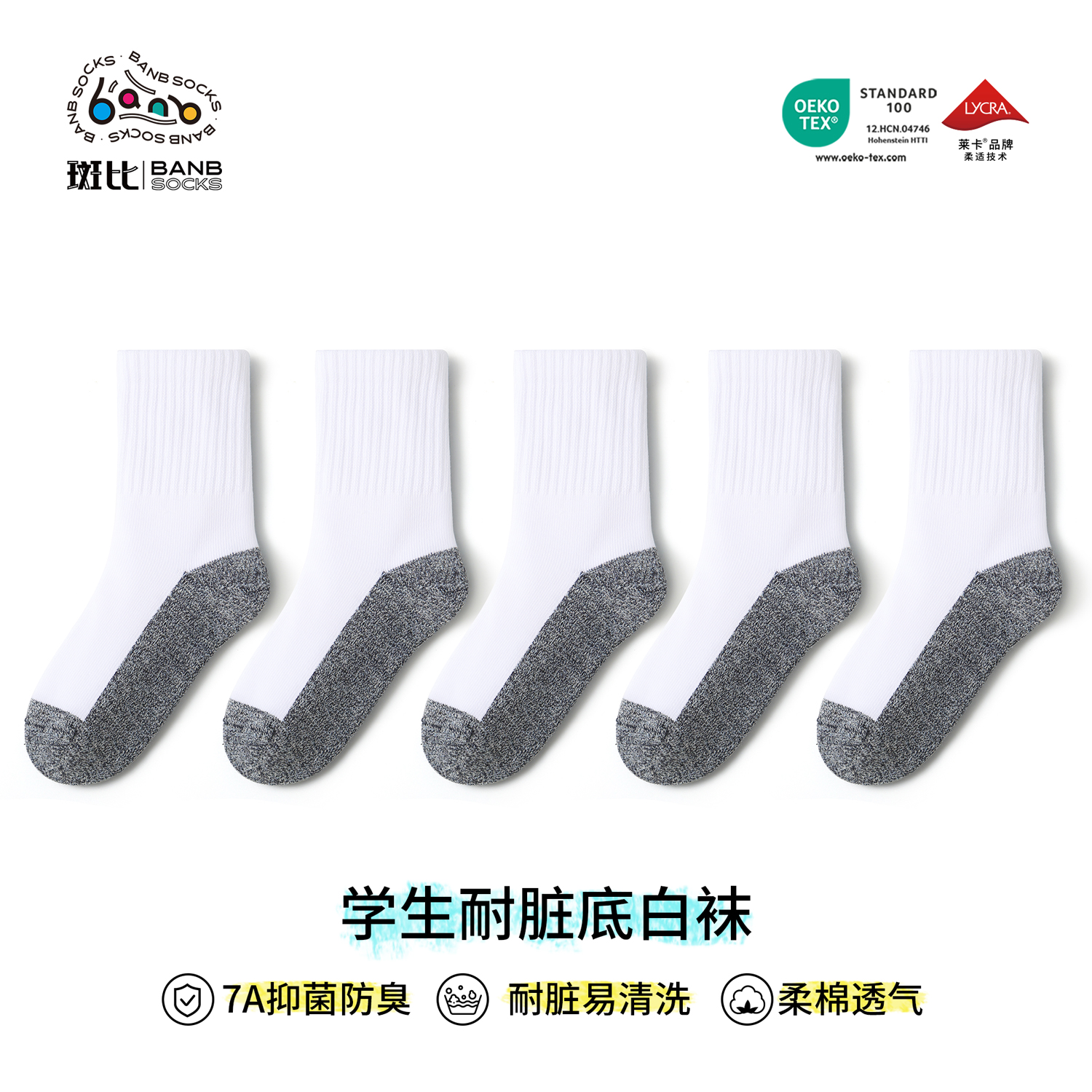 斑比儿童袜子男童秋冬季棉袜大童抗菌防臭学生白袜儿童春秋中筒袜