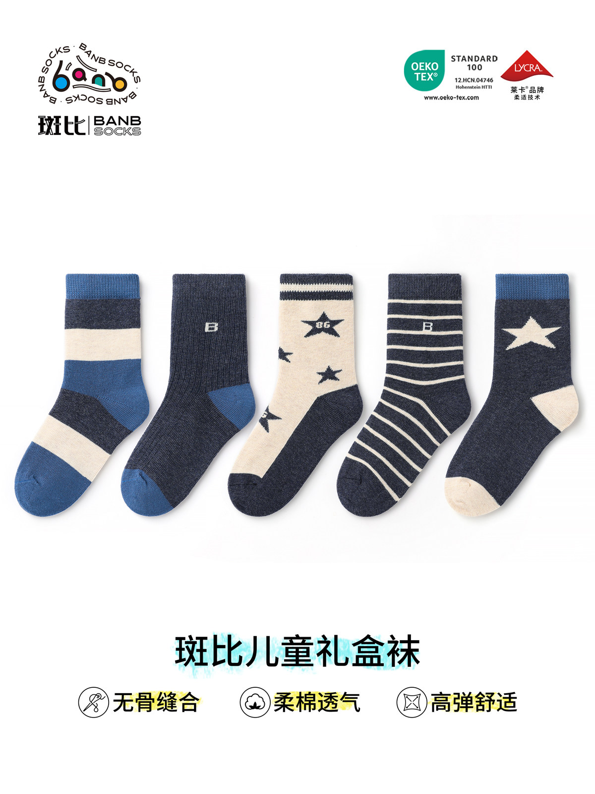 斑比男童袜子春秋款棉袜大童中筒儿童袜子秋冬季青少年男孩无骨袜