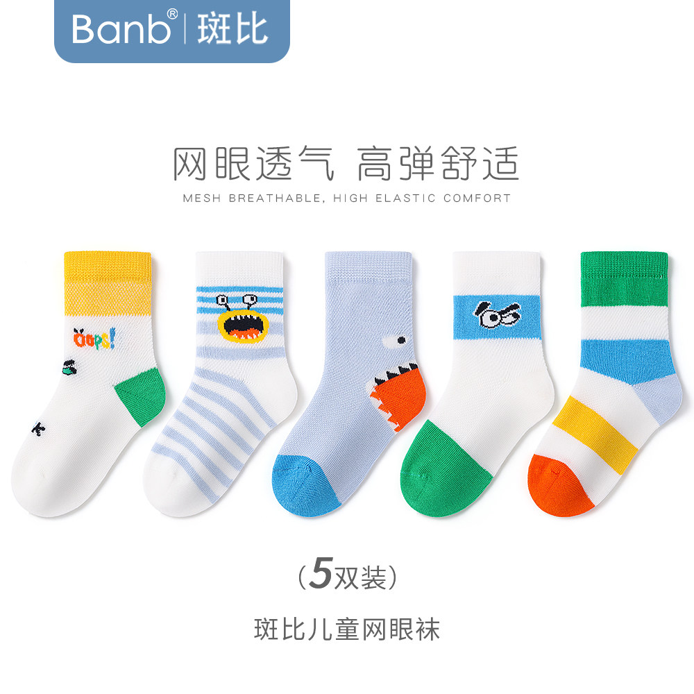 斑比童袜儿童袜子夏季薄款棉袜中大童宝宝春秋网眼透气男童无骨袜,童装/婴儿装/亲子装,儿童袜子(0-16岁),淘宝优惠券,粉丝福利购,淘宝优惠卷