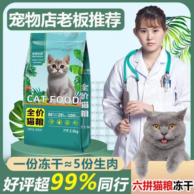 冻干6拼猫粮增肥发腮成猫幼猫通用美英短鱼肉低油天然猫粮主食