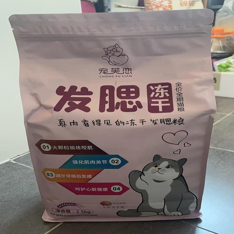 宠芙恋发腮猫粮大颗粒冻干猫粮奶糕增肥成猫发腮美毛全阶段幼猫食