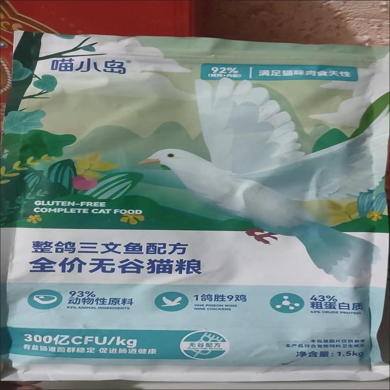 喵小岛肉鸽无谷猫粮增肥发腮鲜肉通用型鸡肉三文鱼肉天然猫粮乳鸽