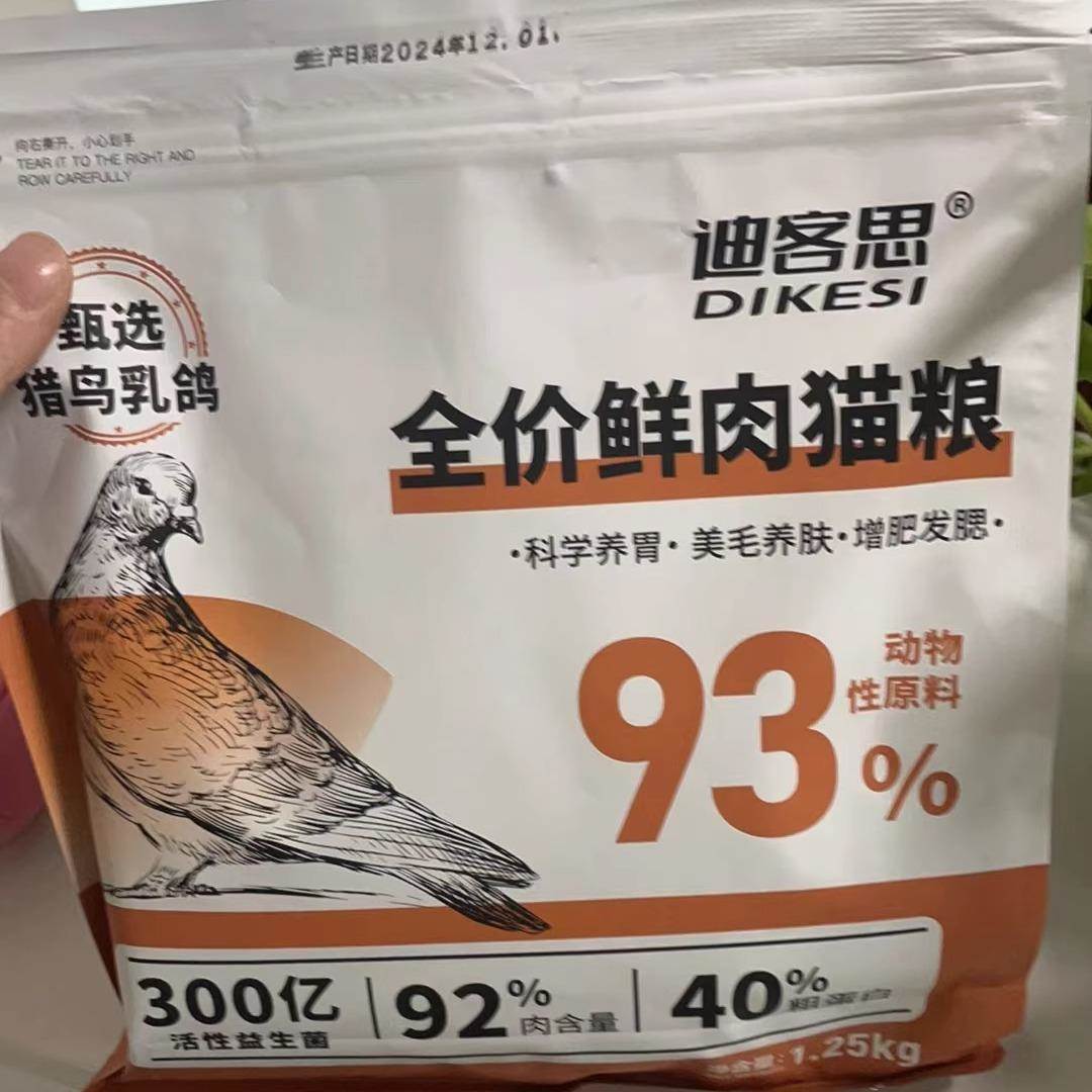 迪客思肉鸽配方鸡肉绒包裹冻干鲜肉猫粮成猫幼猫通用增肥发腮猫粮