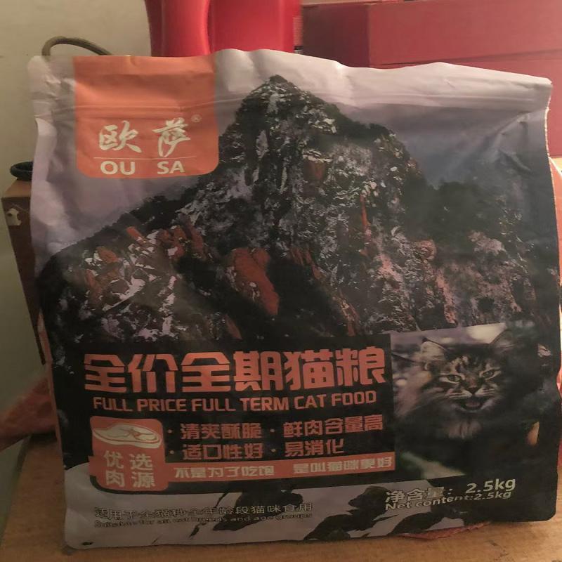 欧萨猫粮通用型5斤海洋鱼味成猫幼猫粮食流浪猫1斤
