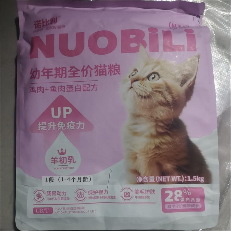 诺比利猫粮1-12个月幼猫专用奶糕增肥发腮变胖呵护肠胃猫咪主食