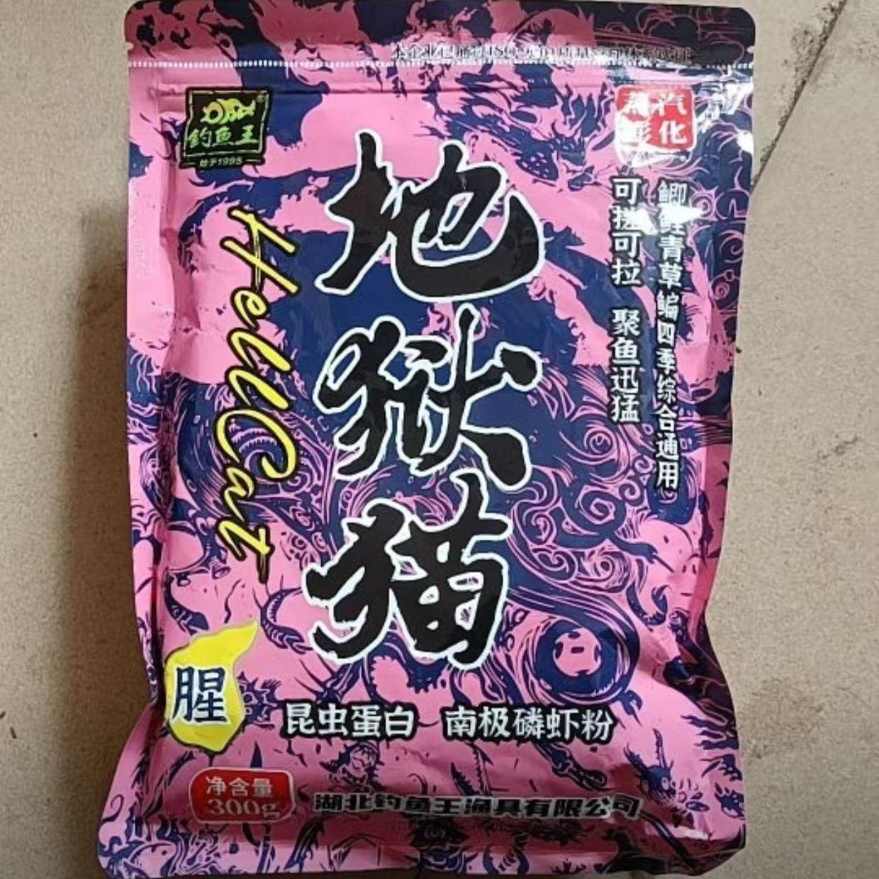 钓鱼王地狱猫饵料官方旗舰店特浓腥味鲫鲤通用鱼饵料钓鱼用具