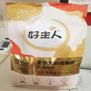 好主人猫粮通用型增肥发腮高含肉量高蛋白金装 440g 无谷幼猫试吃装