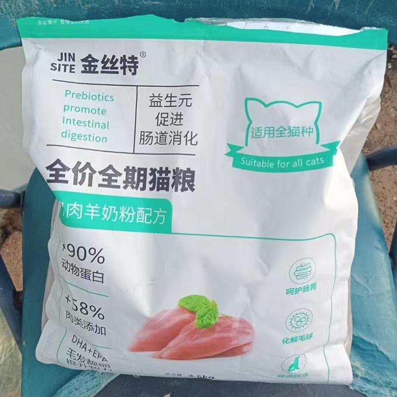 新日期金丝特冻干猫粮5斤10斤成猫幼猫鸡肉羊奶粉布偶蓝猫全阶段