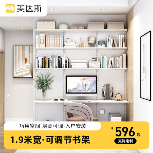 美达斯1.9米宽可调节墙面书架书桌家用儿童桌上多层置物隔板书架