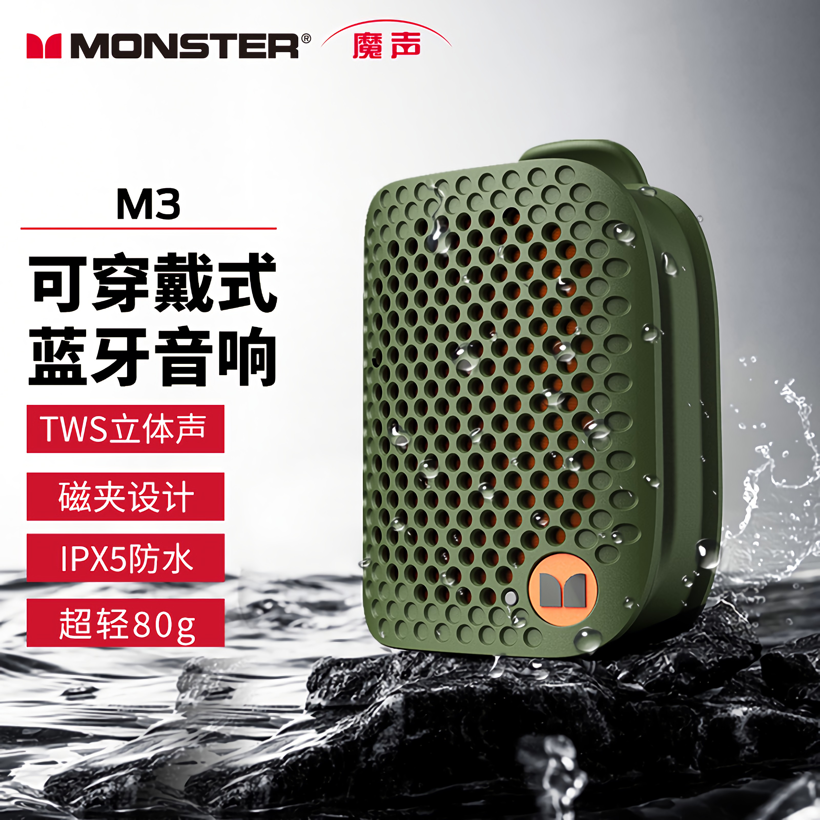 MONSTER/魔声 M3蓝牙音箱新款便携式长续航TWS立体声低音炮小音响