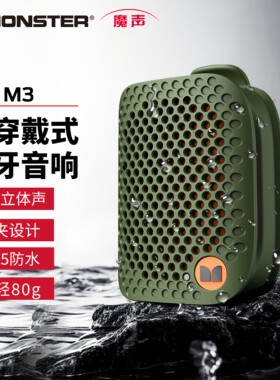 MONSTER/魔声 M3蓝牙音箱新款便携式长续航TWS立体声低音炮小音响