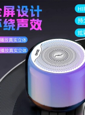 DOWO迷你蓝牙音箱便携式插卡户外灯光TWS串联C口充电大音量小音响