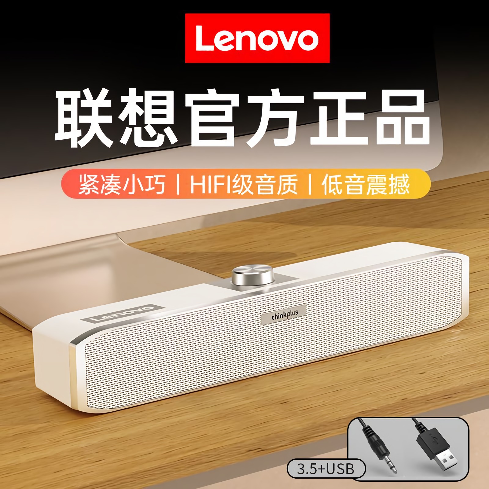 电脑多媒体音响台式机Thinkplus