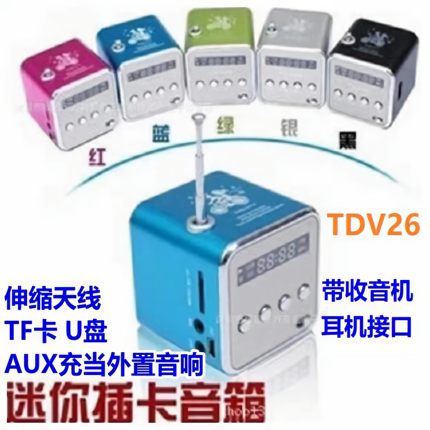 迷你TD-V26音箱便携式多功能插卡U盘带屏幕收音MP3播放器扬声音响