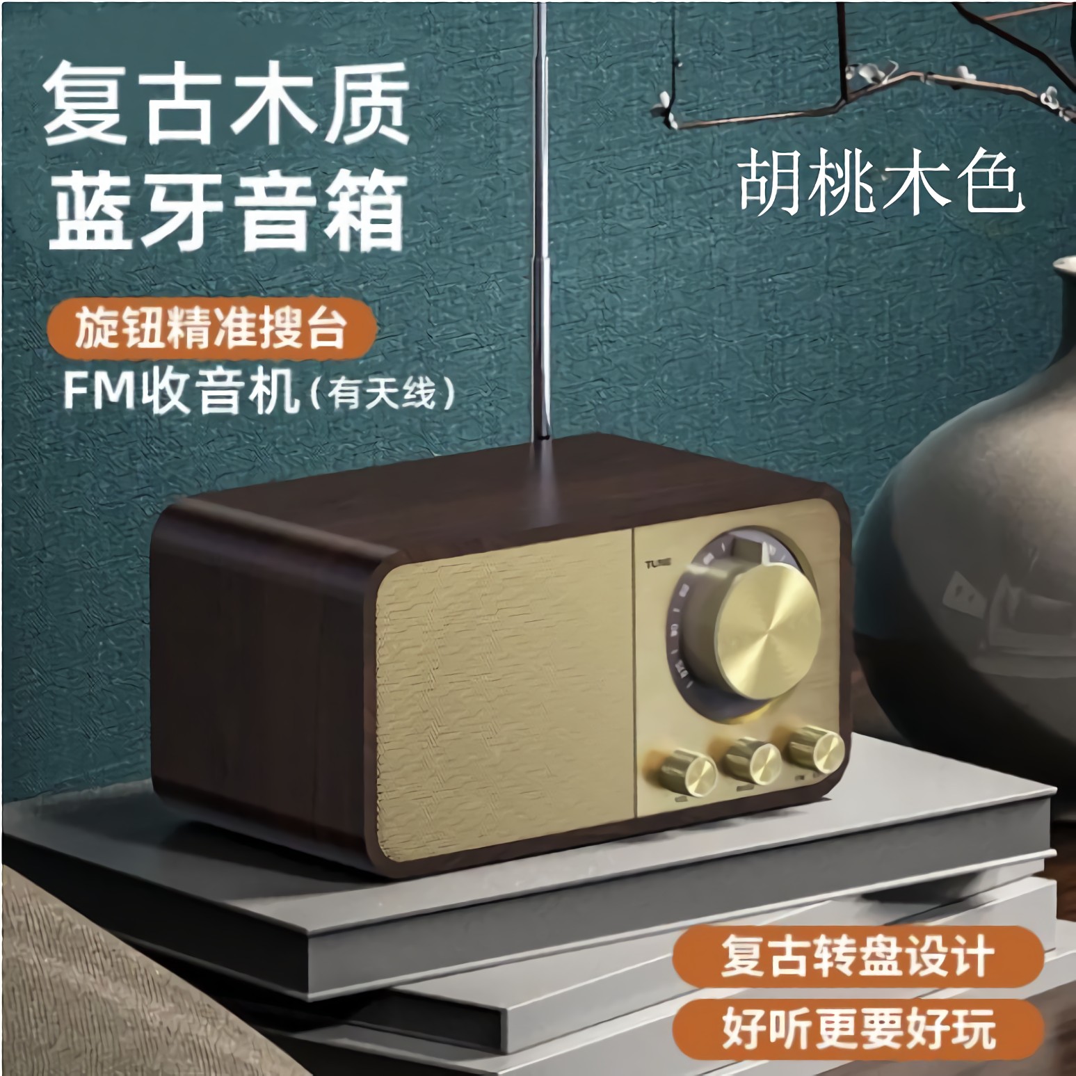新款JY66复古蓝牙音箱木质古典家用收音机低音炮插卡复古小音响