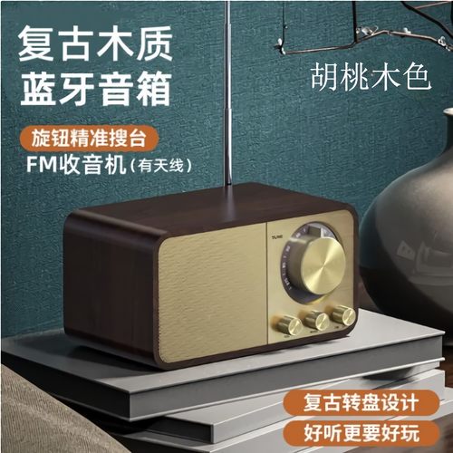音响收音机复古小巧音质好