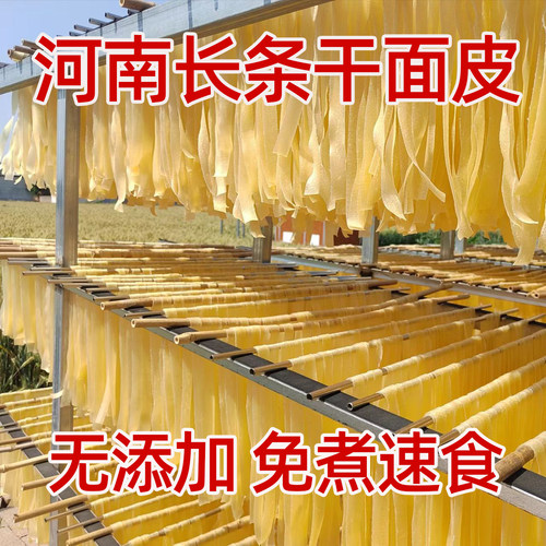 正宗河南手工干面皮5斤免煮即食