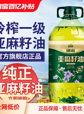 一级压榨纯正亚麻籽油家用炒菜凉拌油冷榨健康食用油5L