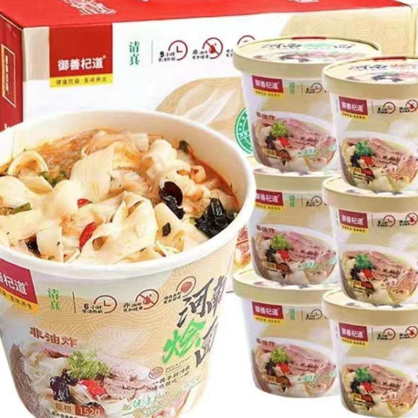 御善杞道河南烩面非油炸泡面牛羊肉滋补骨汤劲道面桶装方便速食