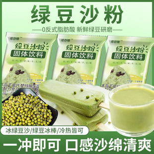 绿豆沙粉冲泡绿豆沙冰网红绿豆牛乳冰沙粉家商用摆摊烘焙奶茶原料
