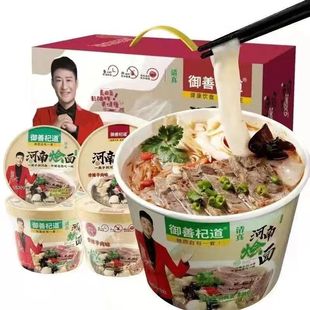 河南御善杞道烩面桶装方便速食免煮清真滋补牛羊汤非油炸宽面骨汤