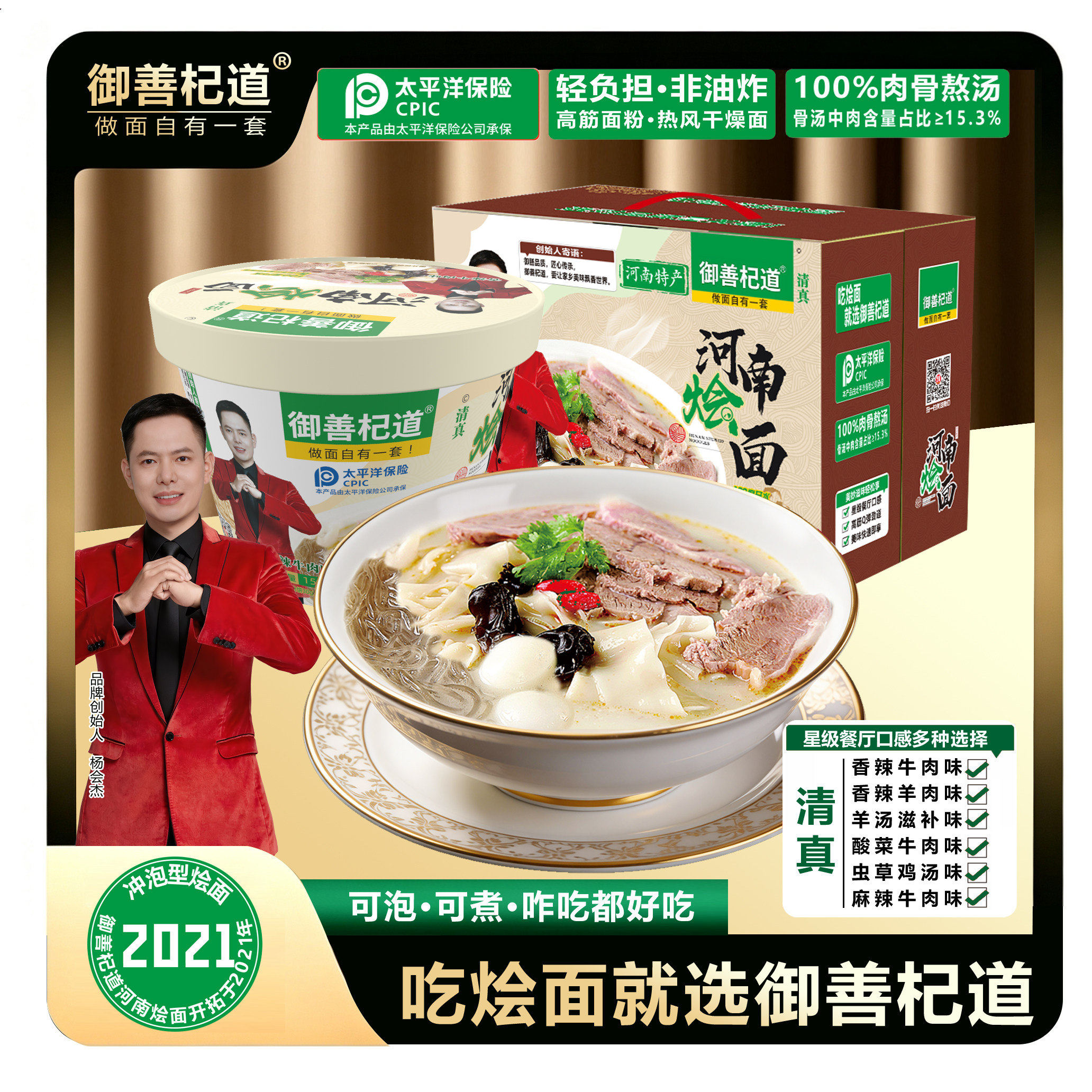 御善杞道河南烩面香辣牛羊肉原味桶装泡面速食非油炸健康清真推荐