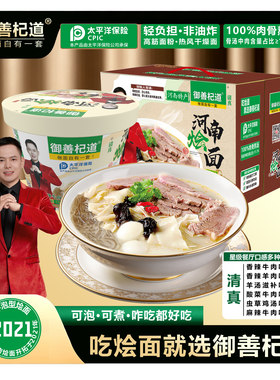 御善杞道河南烩面香辣牛羊肉原味桶装泡面速食非油炸健康清真推荐
