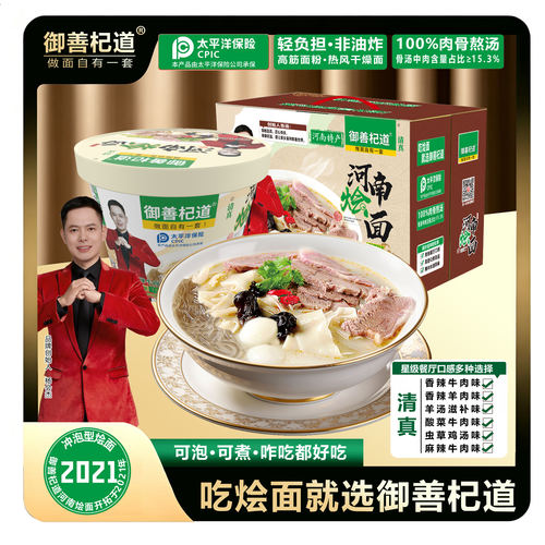 御善杞道河南烩面香辣牛羊肉原味桶装泡面速食非油炸健康清真推荐