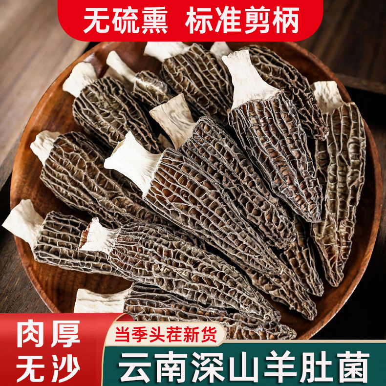 云南羊肚菌干货野生500g新鲜菌菇煲汤干货食材头茬新货云南菌子