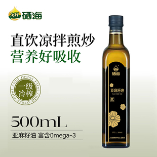 纯亚麻籽油500ml直接喝官方正品 健康营养冷榨一级进口食用油