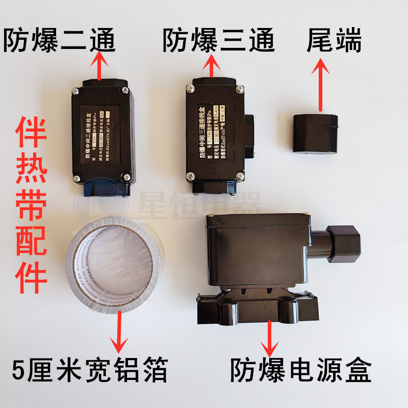 电伴热带电源接线盒两通三通尾端ZDJH防爆工业附件端子防冻