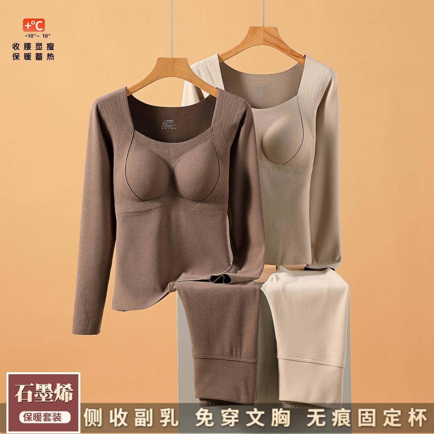 2025冬季新款石墨烯保暖内衣女士带胸垫免穿文胸秋裤套装秋衣上衣