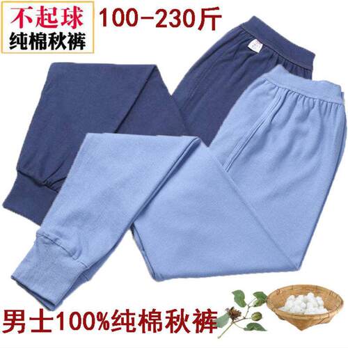 100％全棉男士纯棉秋裤老式高腰保暖宽松中老年人衬裤毛线裤春冬