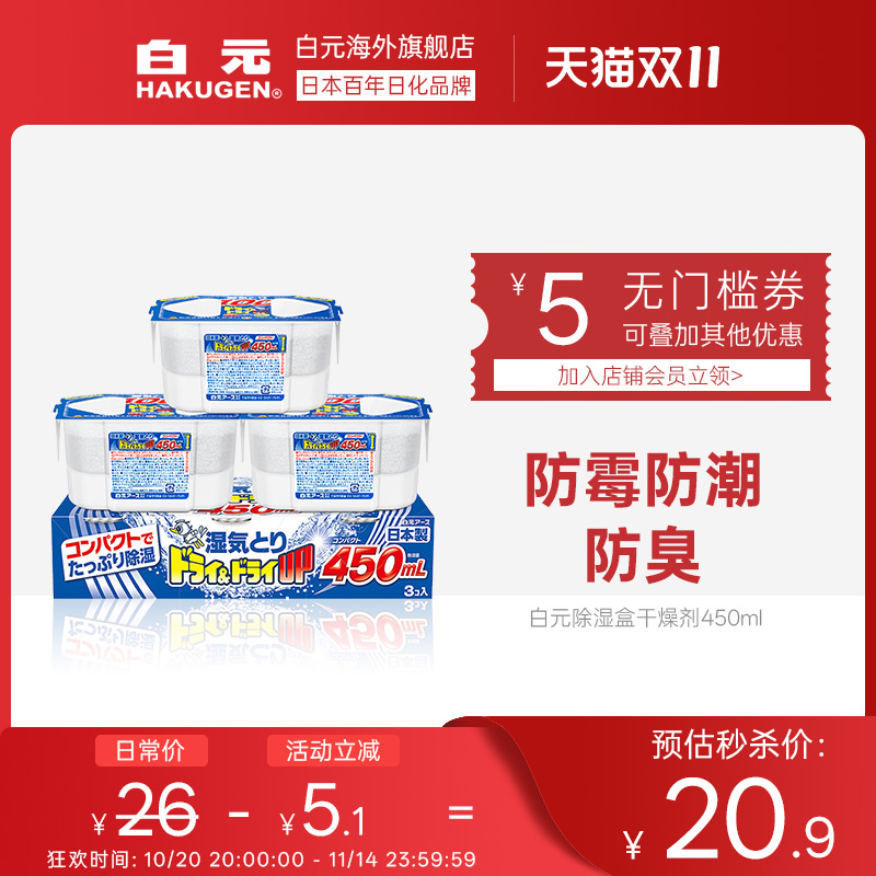 日本干燥剂白元日本干燥剂白元