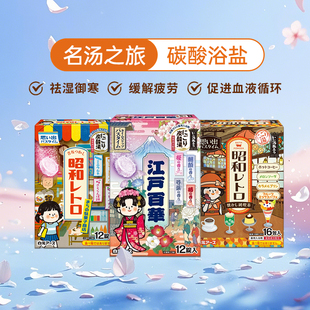 滋润 节限定碳酸浴盐入浴剂温泉浴男女全身泡澡泡脚保湿 日本白元 季