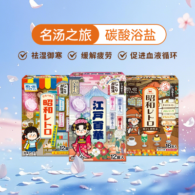 白元名汤之旅HERS高保湿温泉浴盐