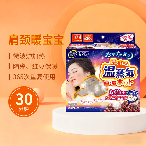 日本白元肩颈暖宝宝冬天暖颈椎温灸暖脖子肩温蒸汽暖宝宝