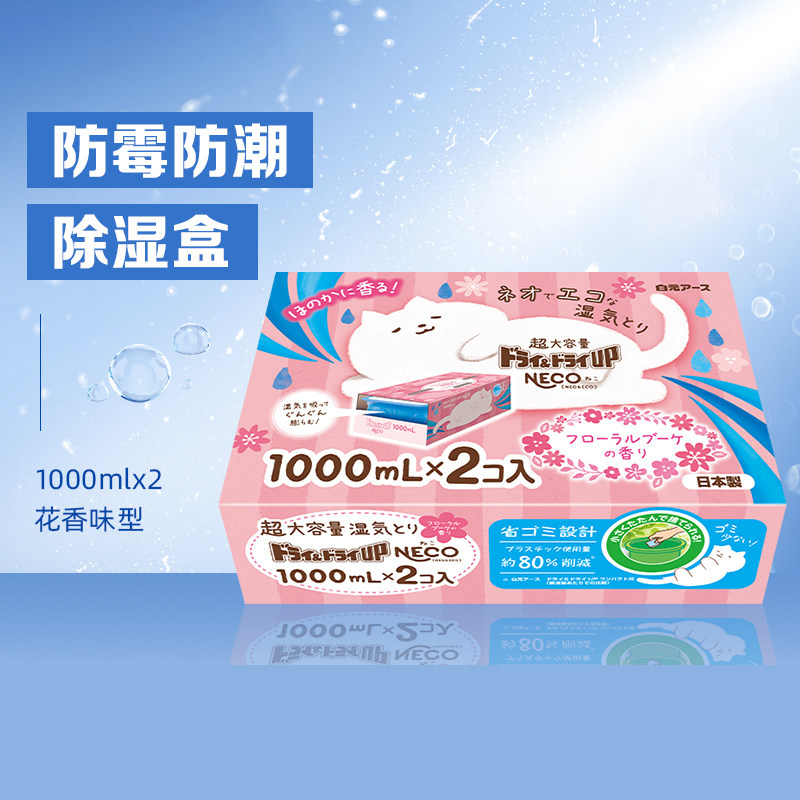 日本白元NECO除湿盒干燥剂防霉防潮吸湿衣柜除湿回南天花香1000ml图片