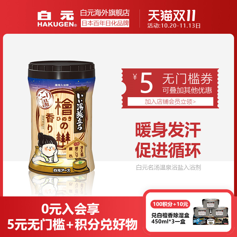 白元名汤温泉浴盐泡澡保湿入浴剂泡脚舒缓疲劳恢复金桂森林柚子香