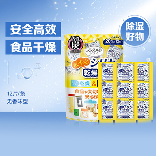 12片 食品干燥剂除湿袋防潮防霉猫狗宠物粮吸湿小包家用 日本白元
