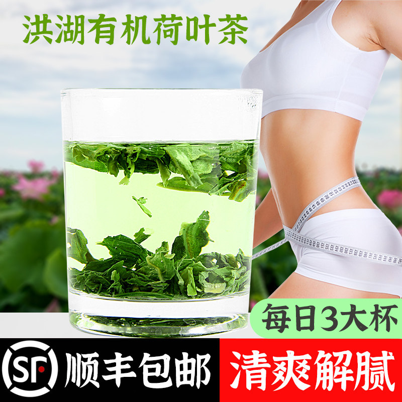 洪湖荷叶茶旗舰店正品茶叶新鲜花茶湖北特产有机荷叶茶绿茶新茶