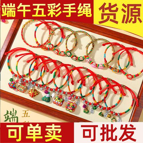 端午节五色线五彩绳小粽子手链