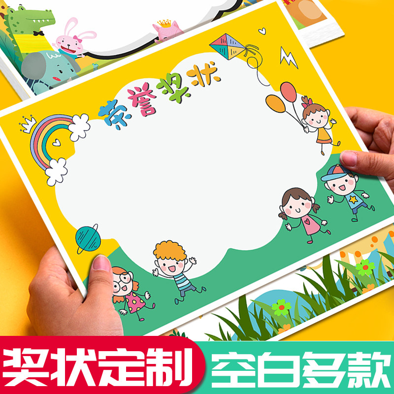幼儿园毕业奖状宝宝卡通空白荣誉创意奖励儿童期末小朋友进步表扬