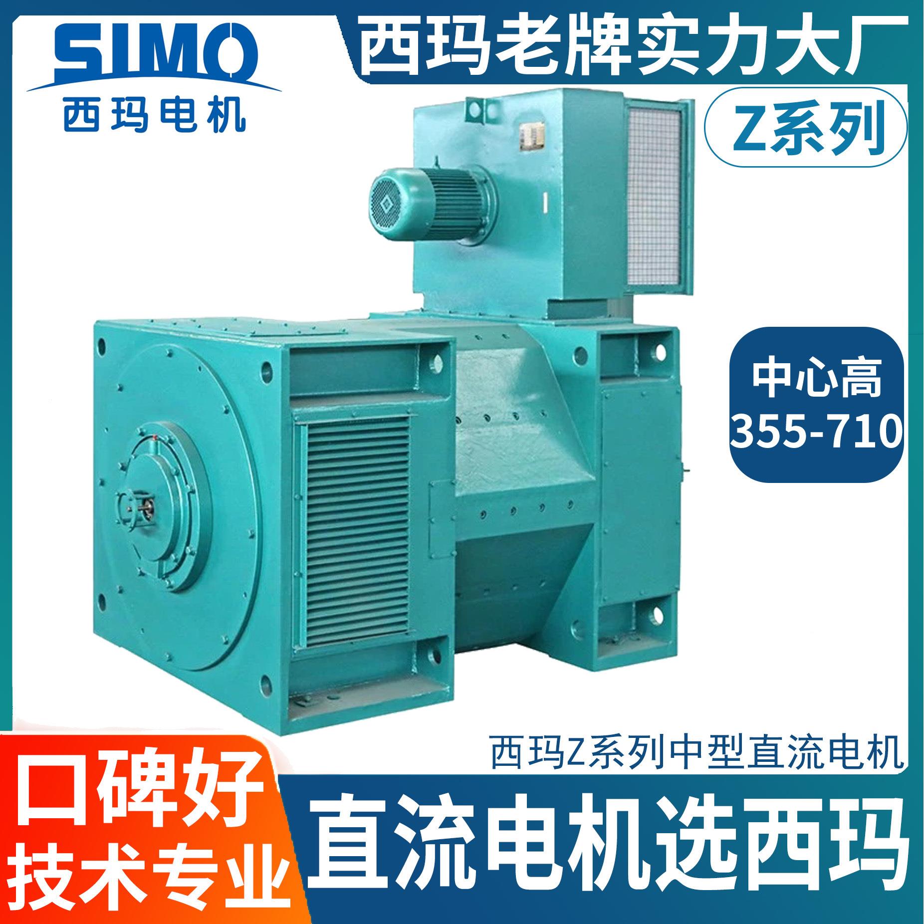 工厂Z355-4系列 440V直流电机 厂家直销 IP23防护 IC06冷却