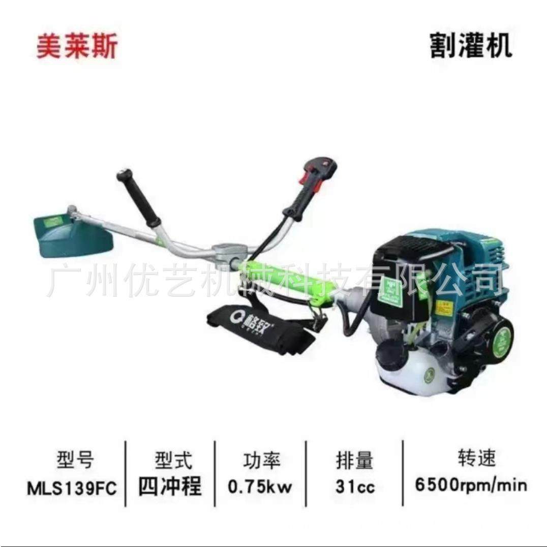工厂直发美莱斯背负式/侧挂式MLS139F，MLS40F-5割草机除草机打草