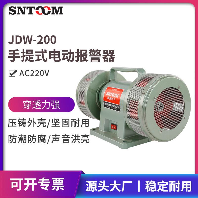 工厂双向电动马达报警器JDW-200高分贝220V带开关防汛洪森林手提