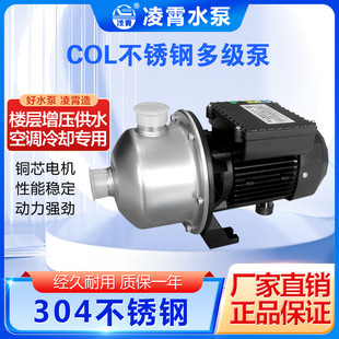 全新广东凌霄COL2 50多级泵不锈钢离心泵水增压洗碗机泵空调泵增