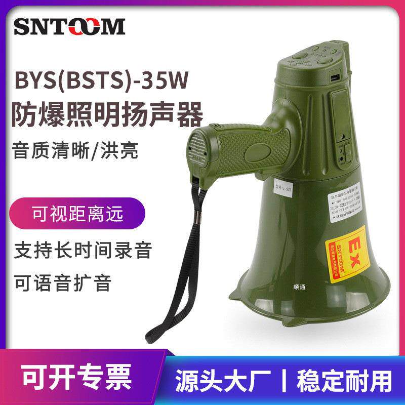 工厂直发防爆手持喊话器BYS(BSTS)-35W可录音喇叭手持扩音器锂电